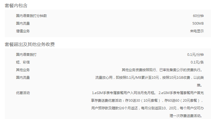 eSIM套餐智能手表-10元 联通eSIM套餐智能手表